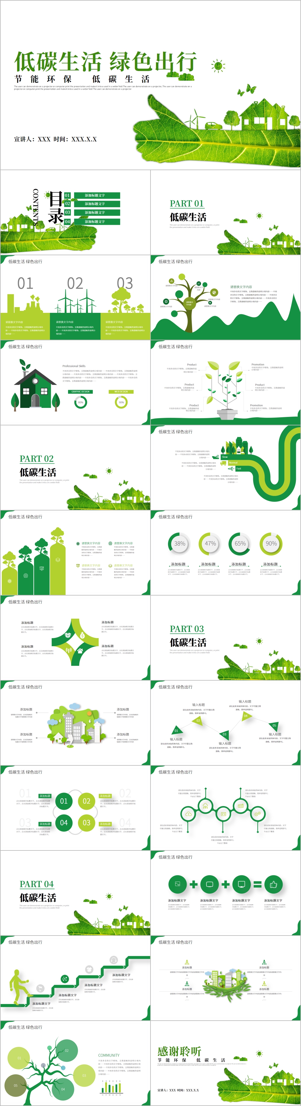 环保宣传教育绿色出行PPT模板