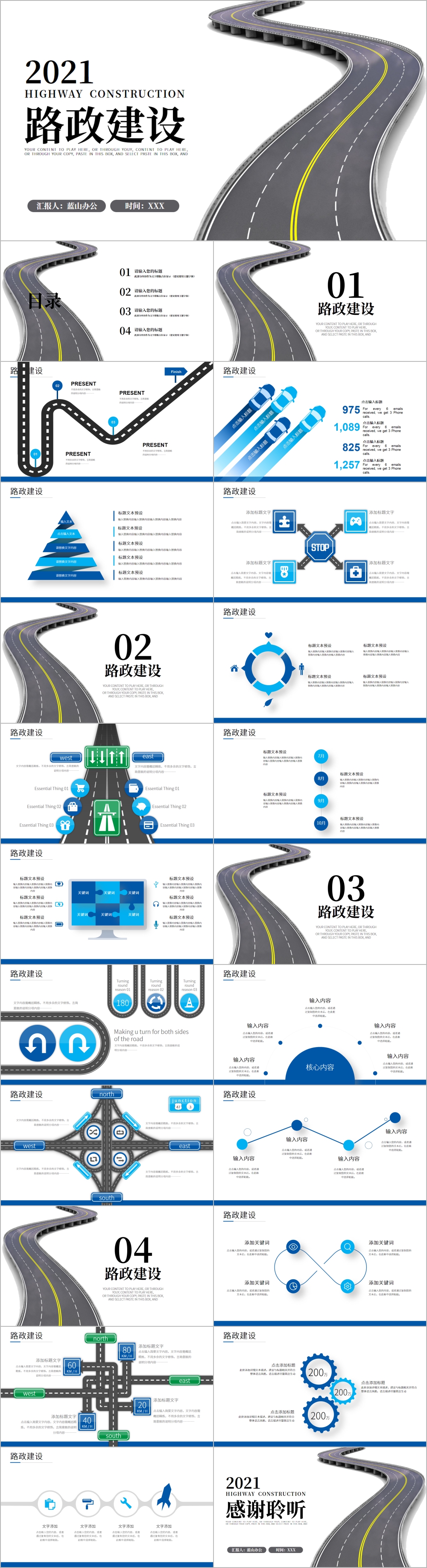 路政交通道路建设中国公路PPT模板