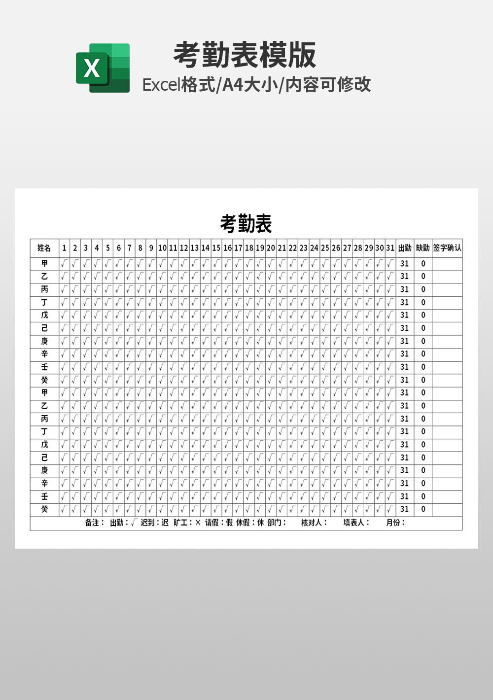 人力资源考勤表排班模板