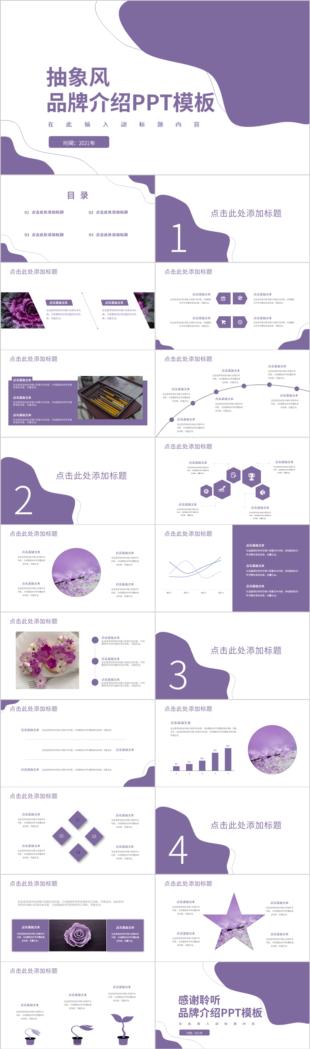 紫色系品牌介绍PPT模板