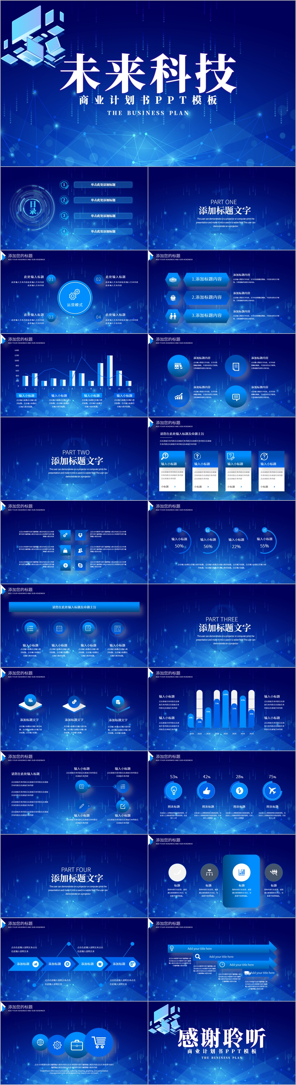 AI人工智能云计算大数据科技未来ppt模板