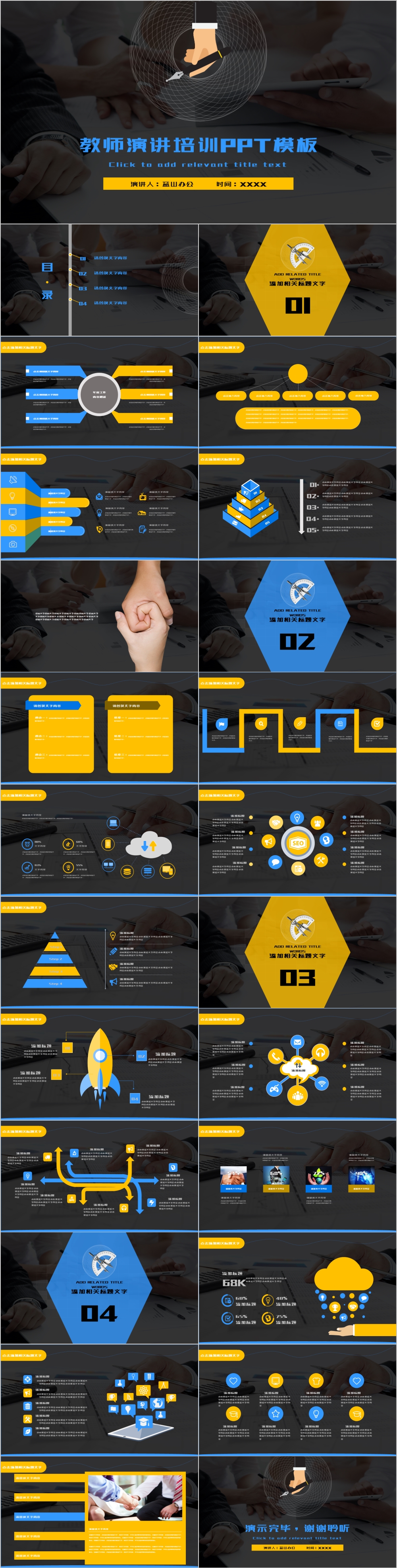 黑黄蓝简约教师演讲培训PPT模板