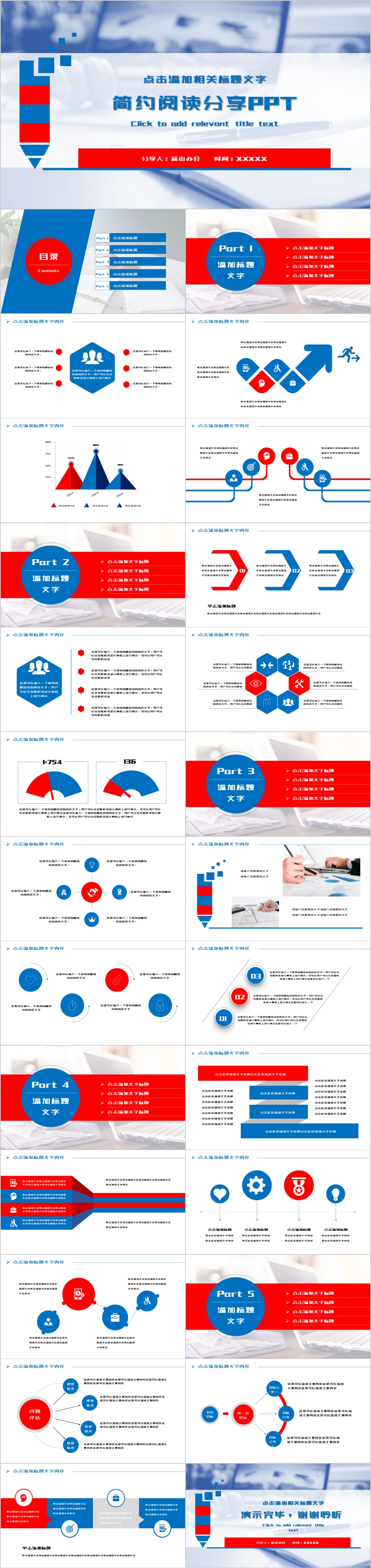 红蓝色简约阅读分享PPT模板