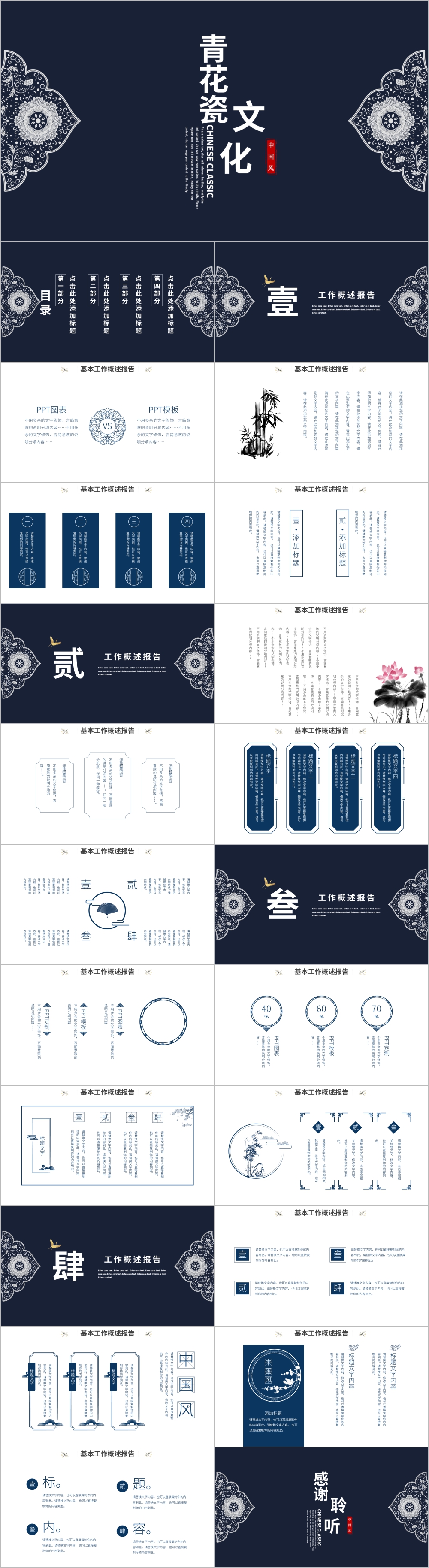 蓝色花纹古典青花瓷水墨中国风ppt模板
