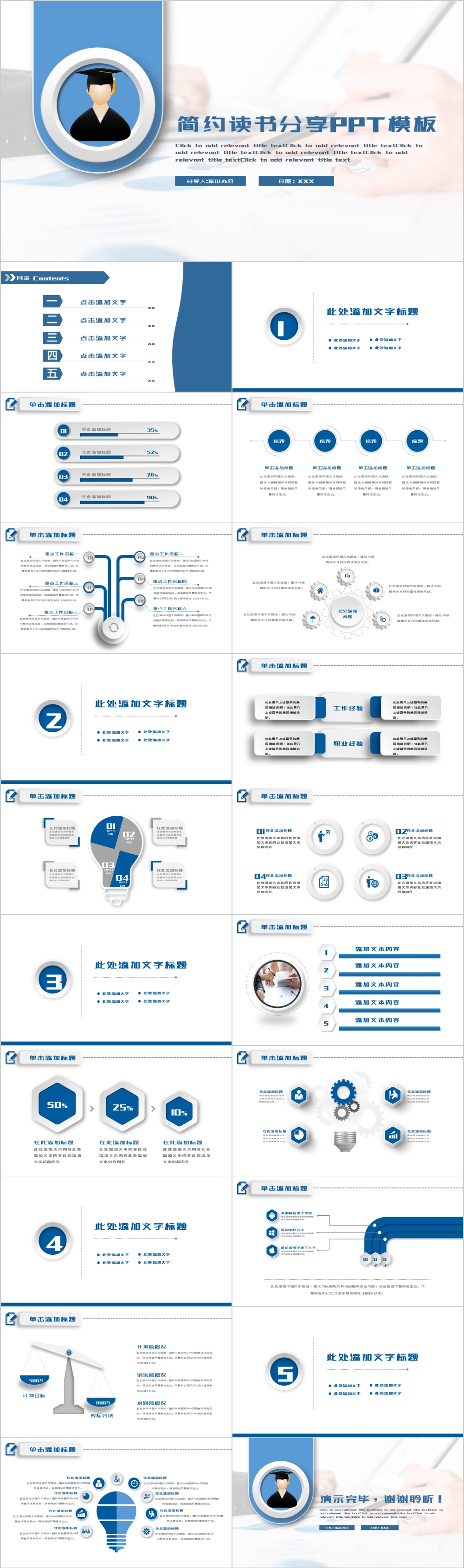 简约卡通读书分享PPT模板