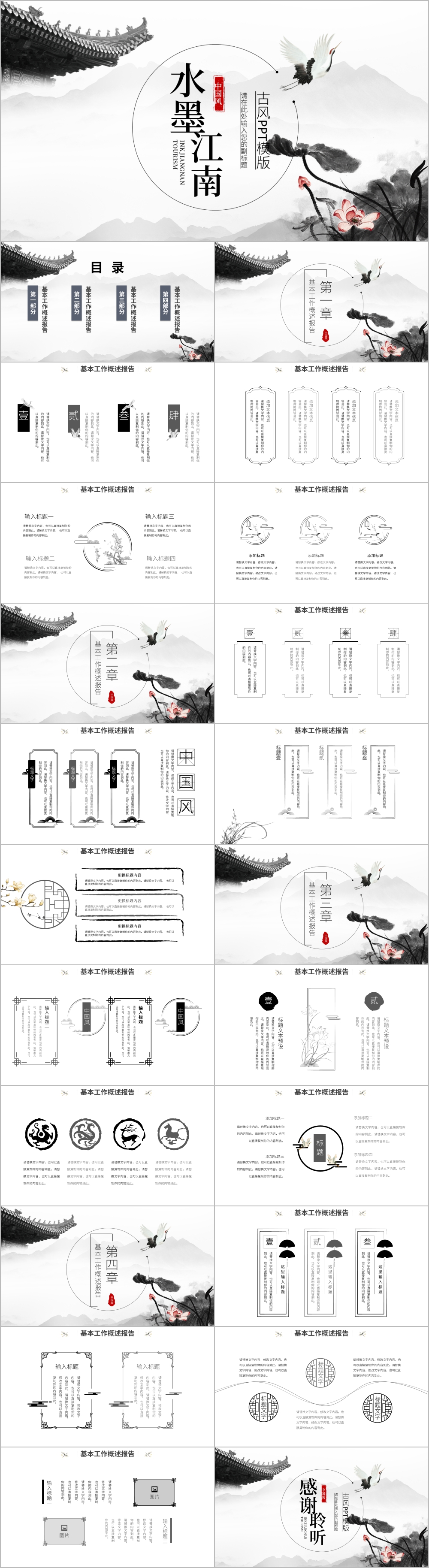 古色古香水墨江南水乡古建筑PPT模板