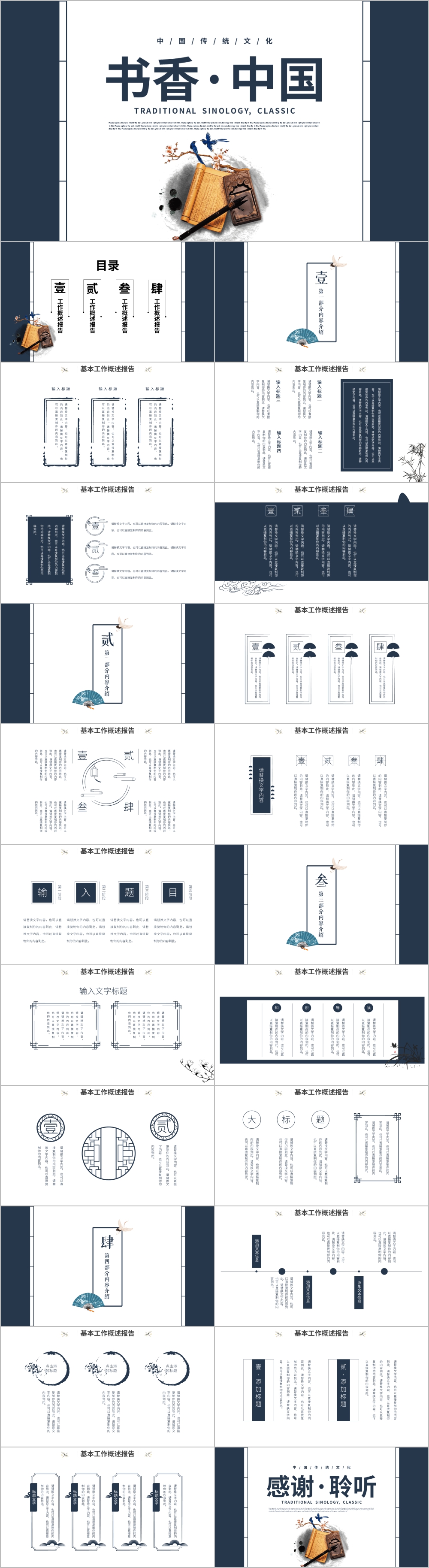 蓝色水墨古典读书分享书香中国PPT模板