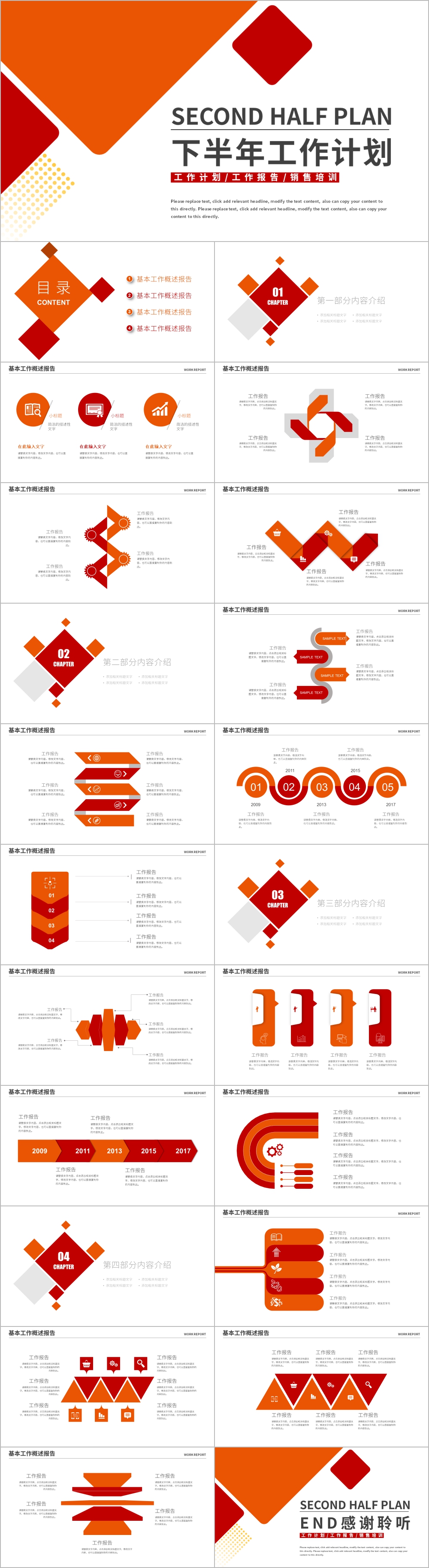 红橙色简约下半年工作计划PPT模板