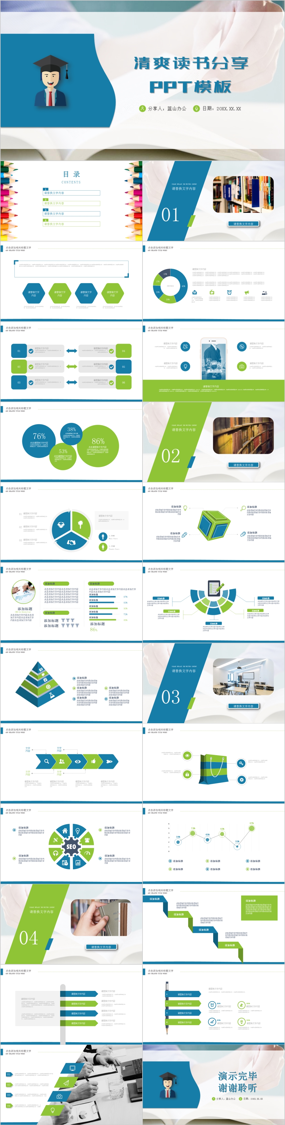 蓝绿色简约风清爽读书分享PPT模板