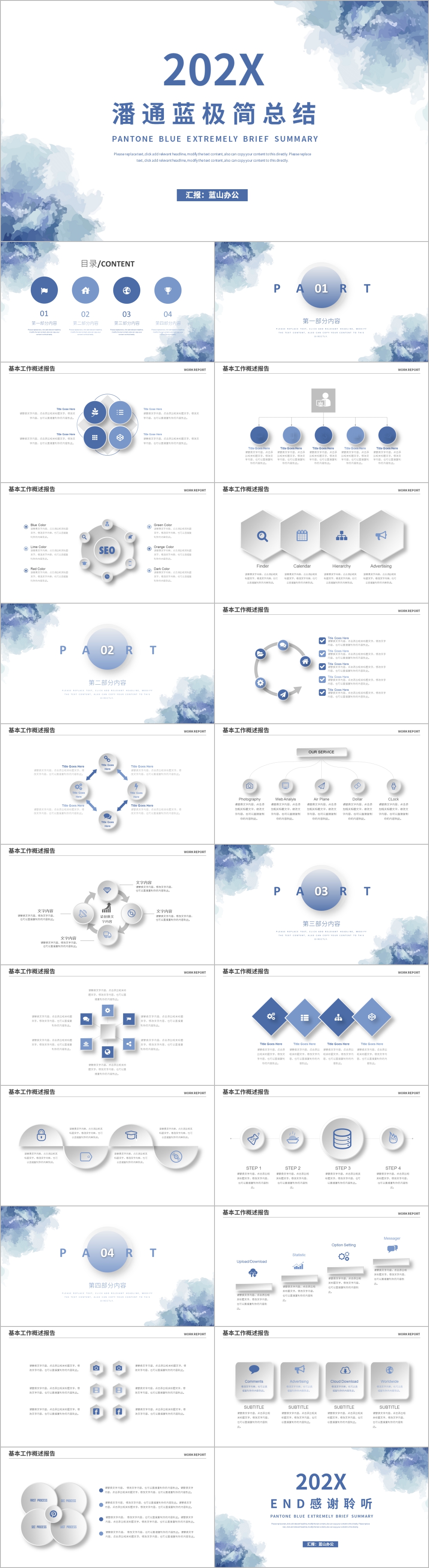 潘通蓝水墨极简工作总结PPT模板