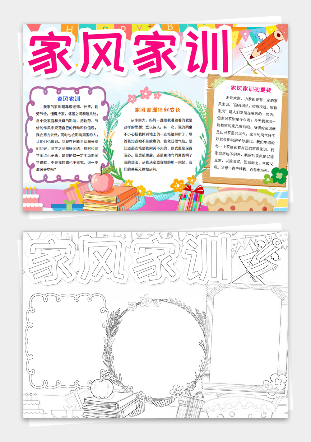 家风家训小报国学名著文明家规手抄小报素材