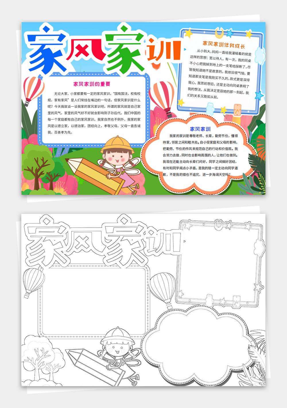 家风家训小报国学名著文明家规手抄小报