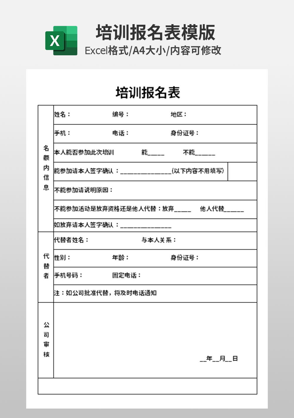 企业培训报名表模板