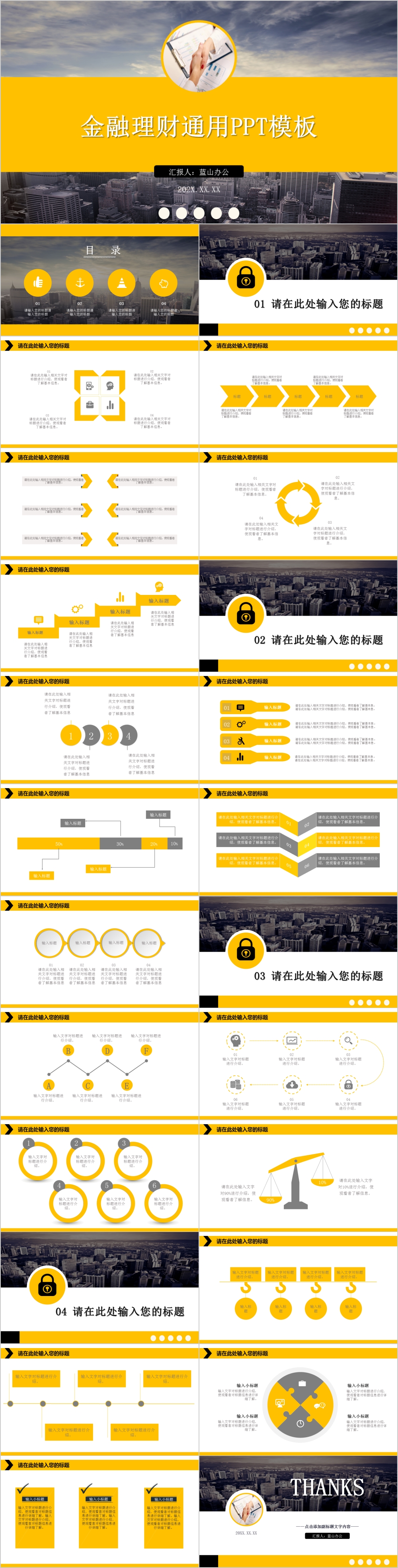 黄灰色简约金融理财商务PPT模板