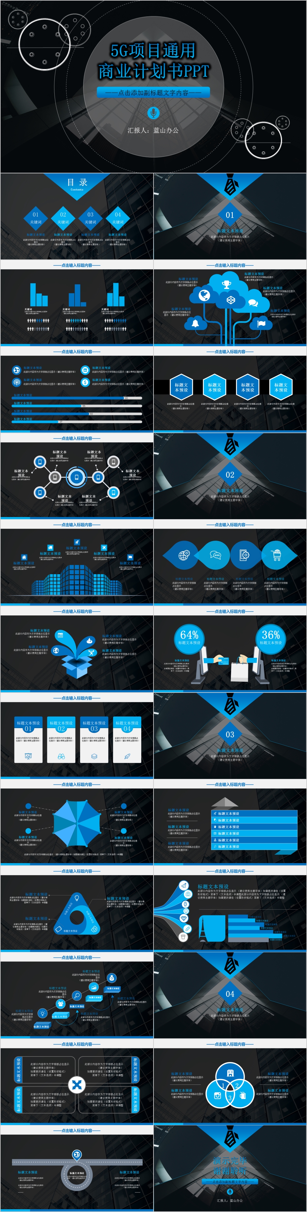 黑底蓝色科技5G项目商业计划书PPT模板