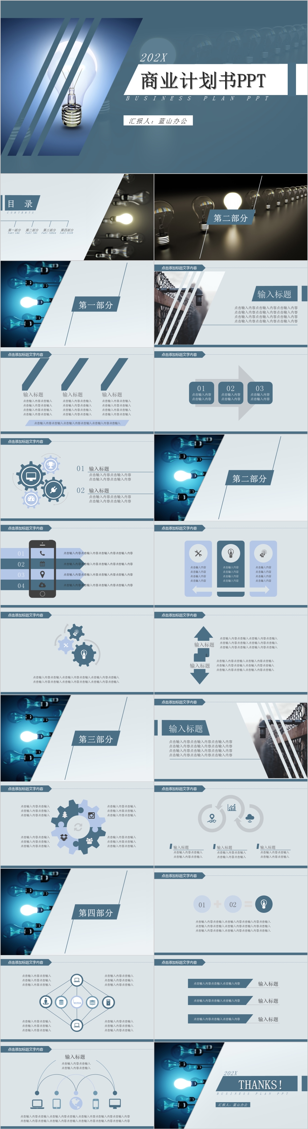 灯泡风格蓝黑商业计划书PPT模板