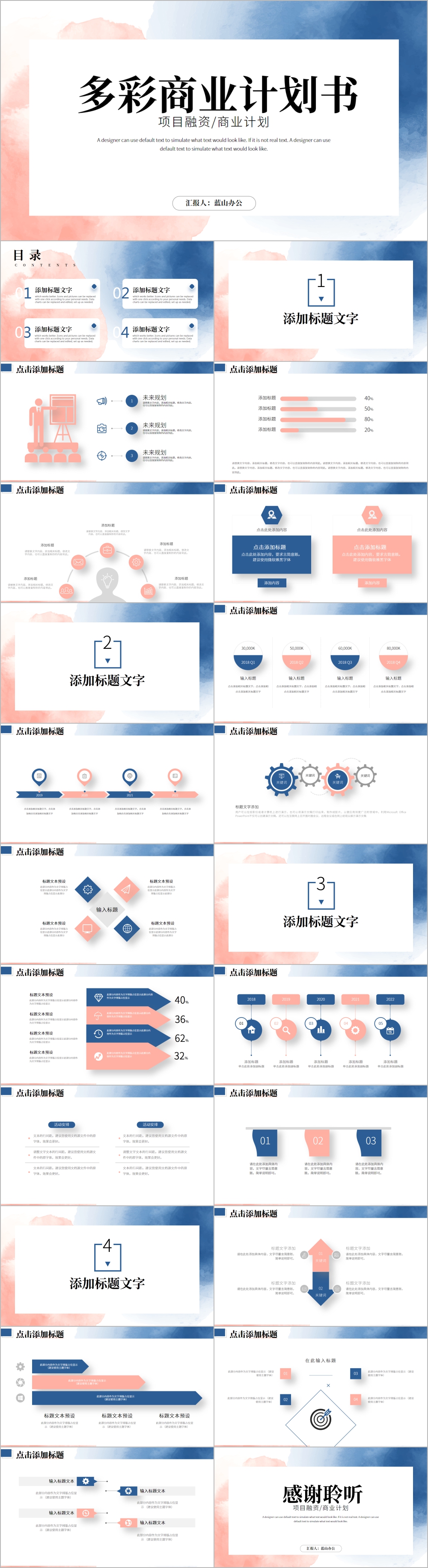 缤纷多彩商业计划书PPT模板