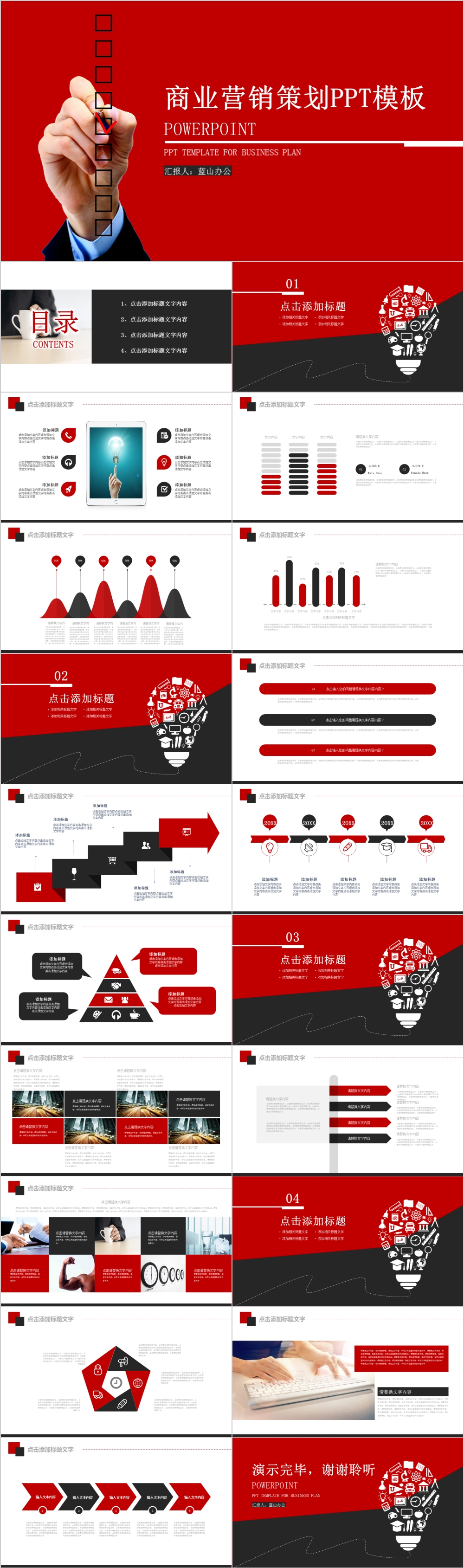 手指红色商业计划书PPT模板