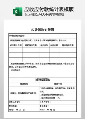 应收账款对账函模板