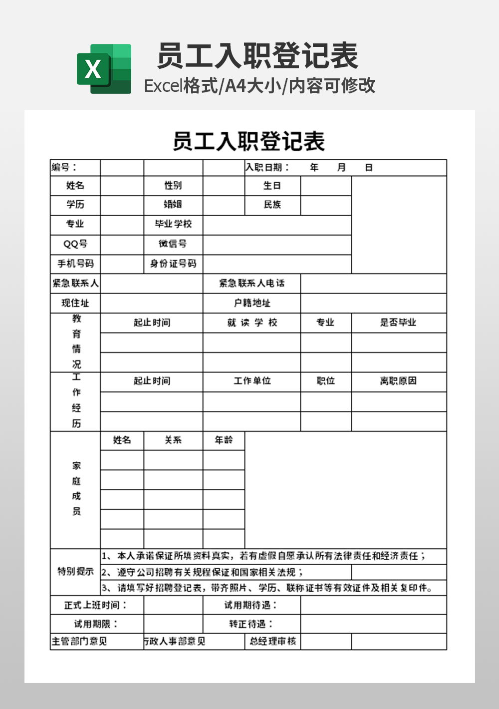 人力行政员工入职登记表模板