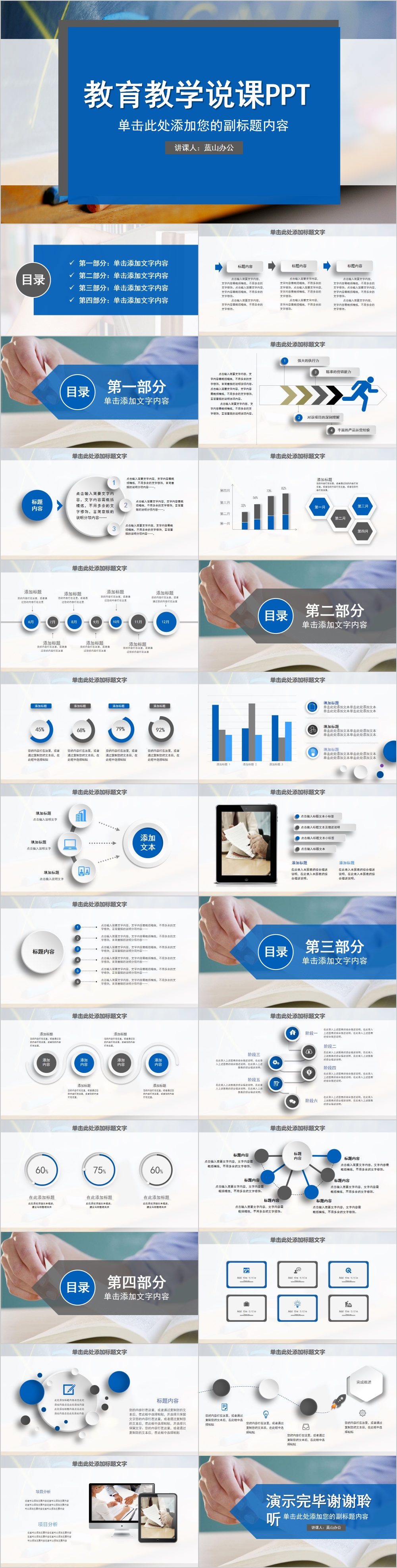 创意简约风教育说课课件PPT模板