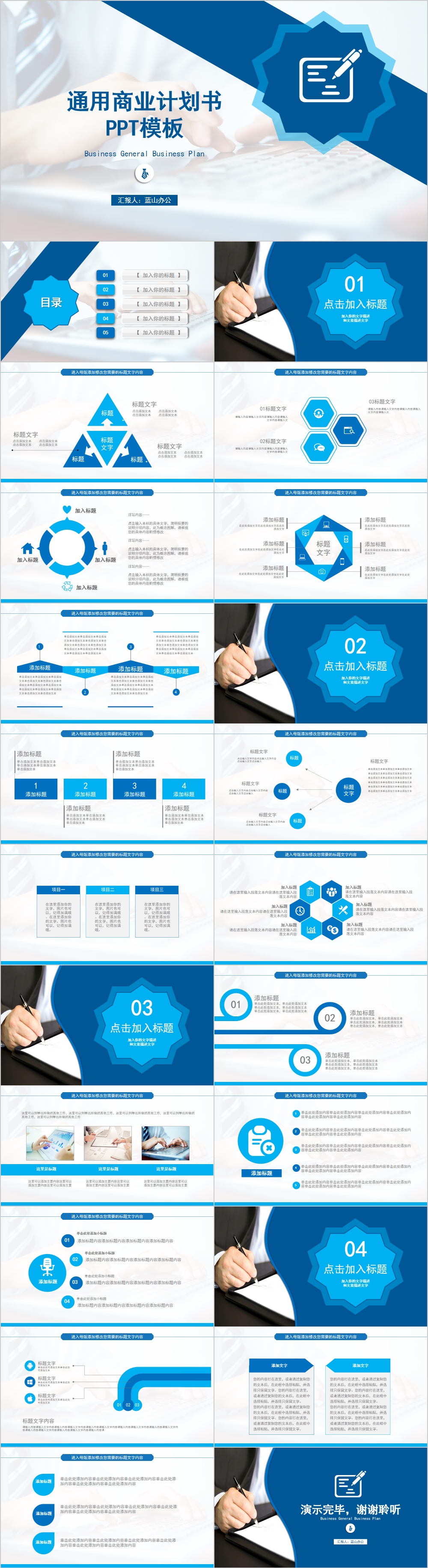 蓝色扁平实用商业计划书PPT模板