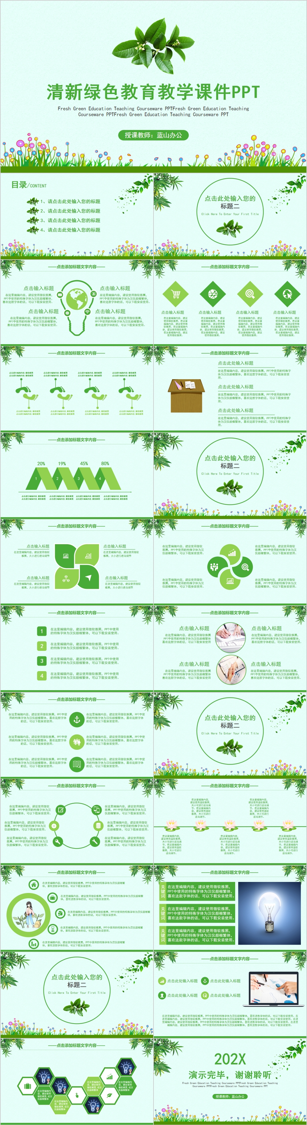 桂花小草创意教育教学课件PPT模板