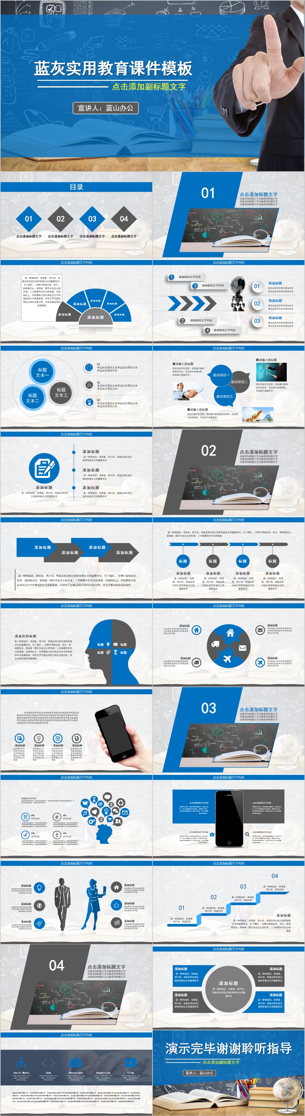 蓝灰色实用教育课件模板PPT模板
