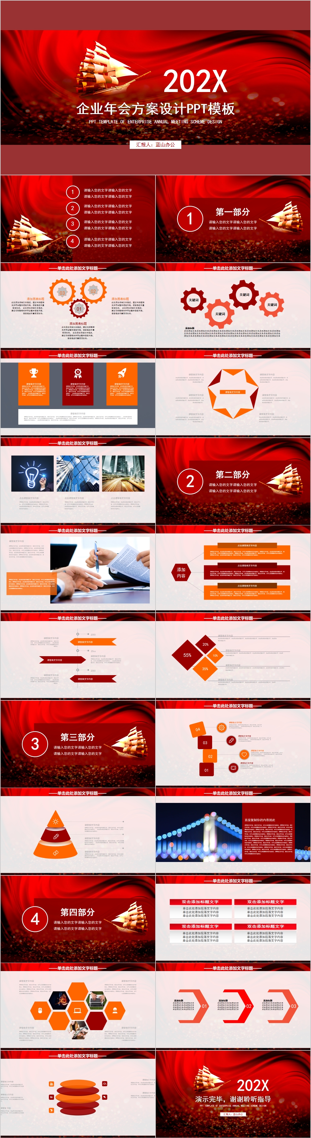 红色丝绸背景企业年会方案设计PPT模板