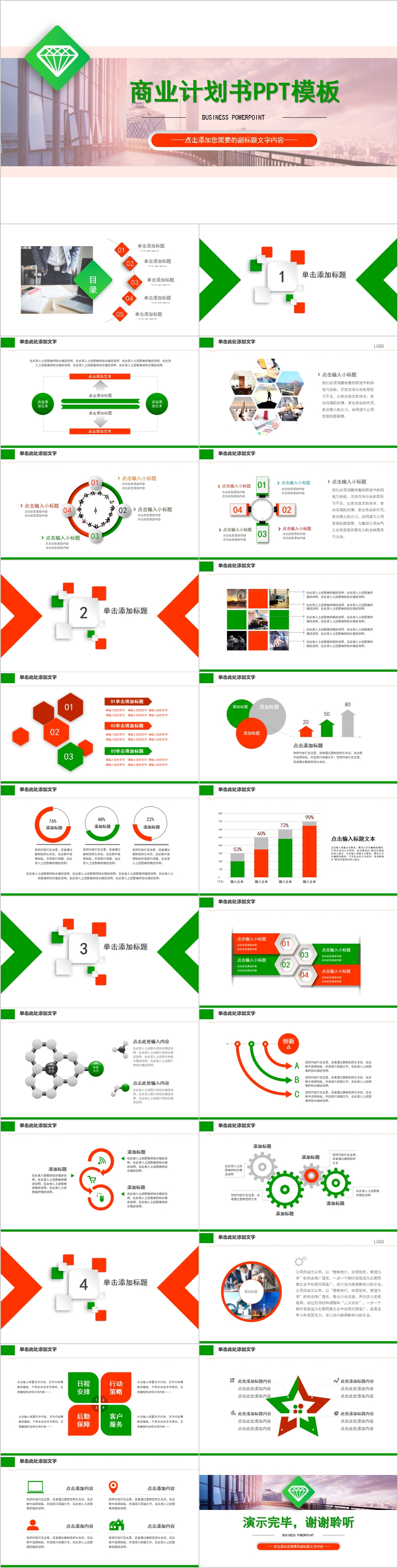 白色极简风商业计划书PPT模板