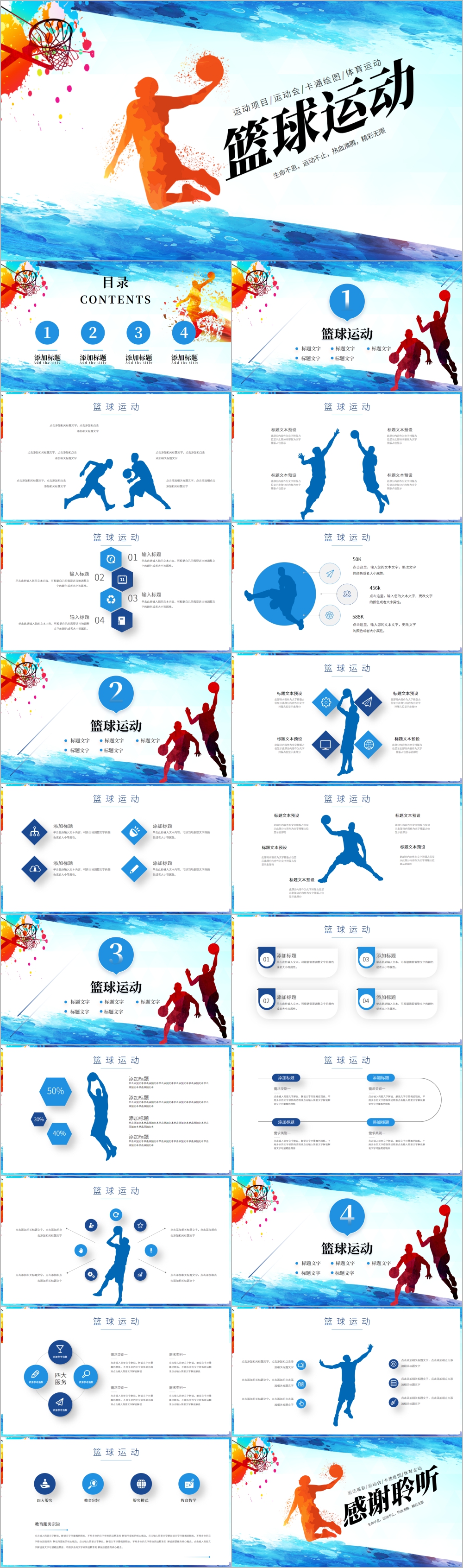 篮球运动教学比赛篮球用品ppt模板