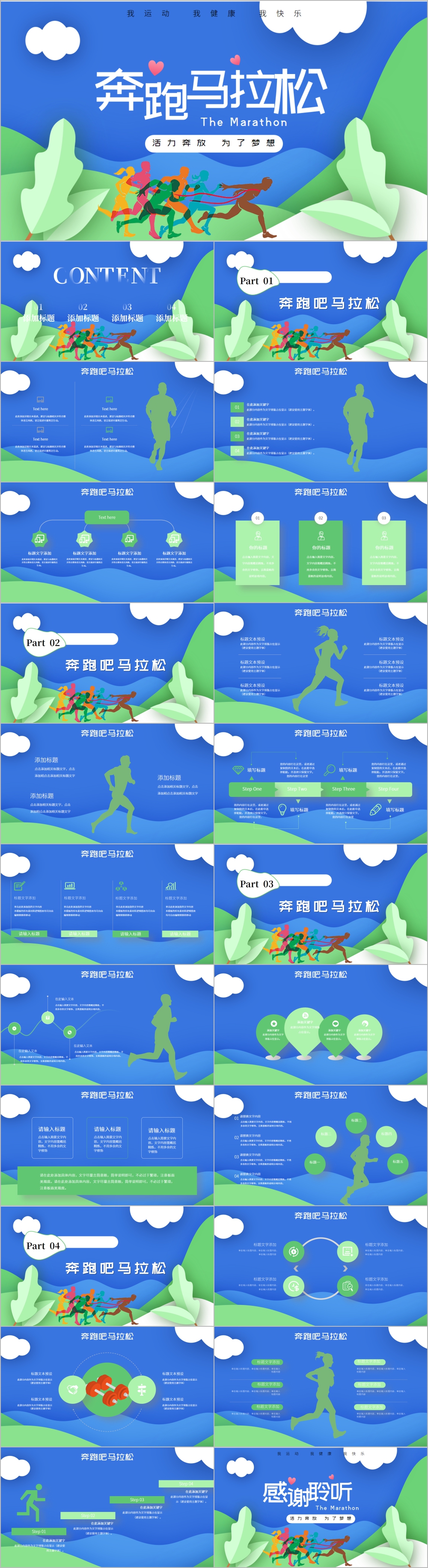 全民健身健康中国运动会跑步马拉松PPT
