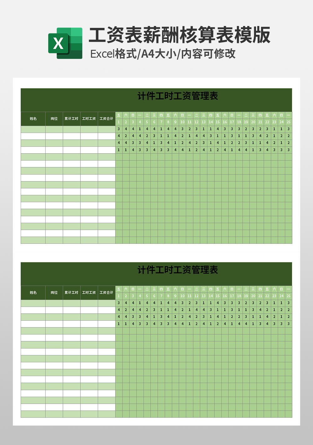 计件工时工资管理表模板