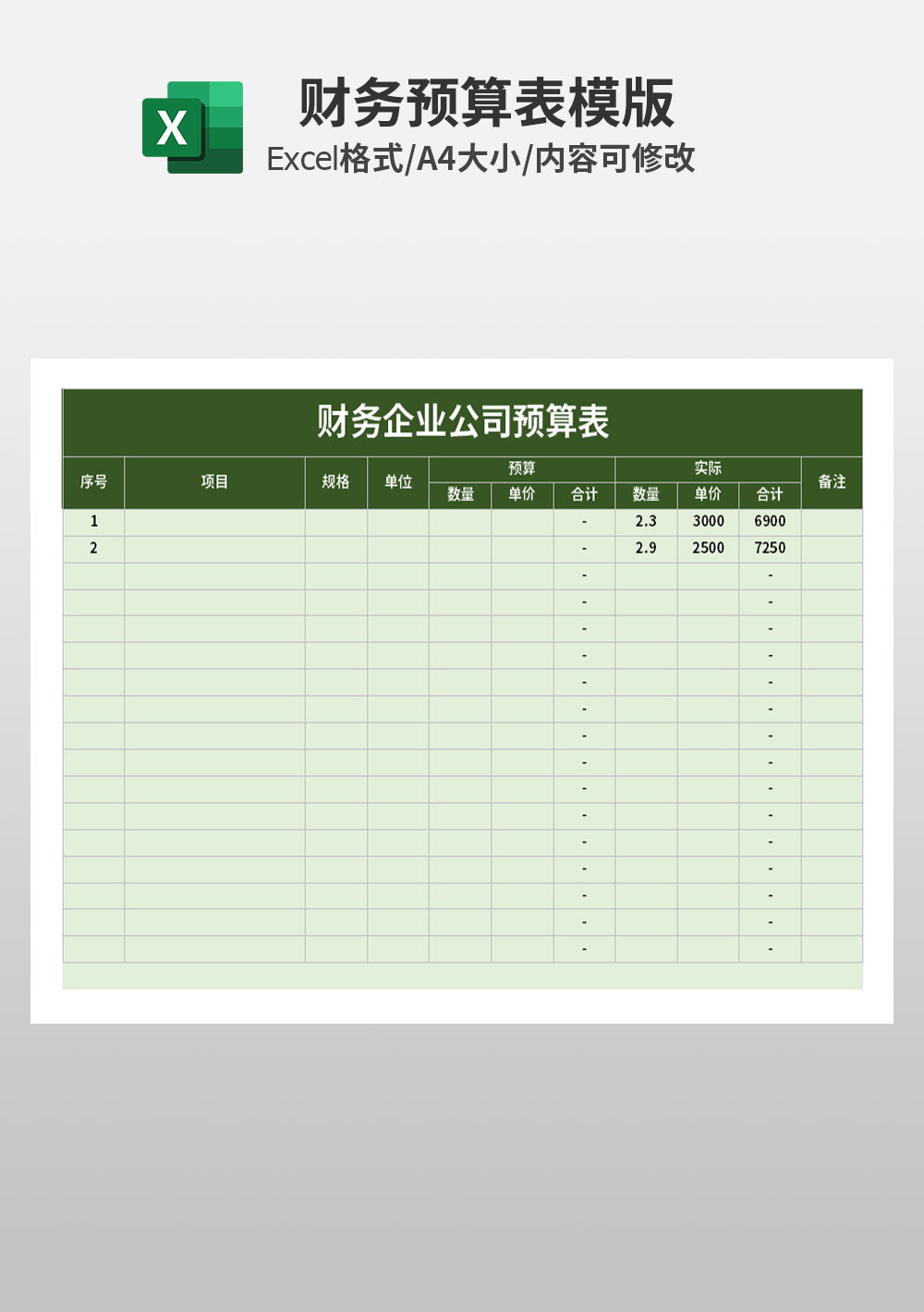 财务企业公司预算表模板