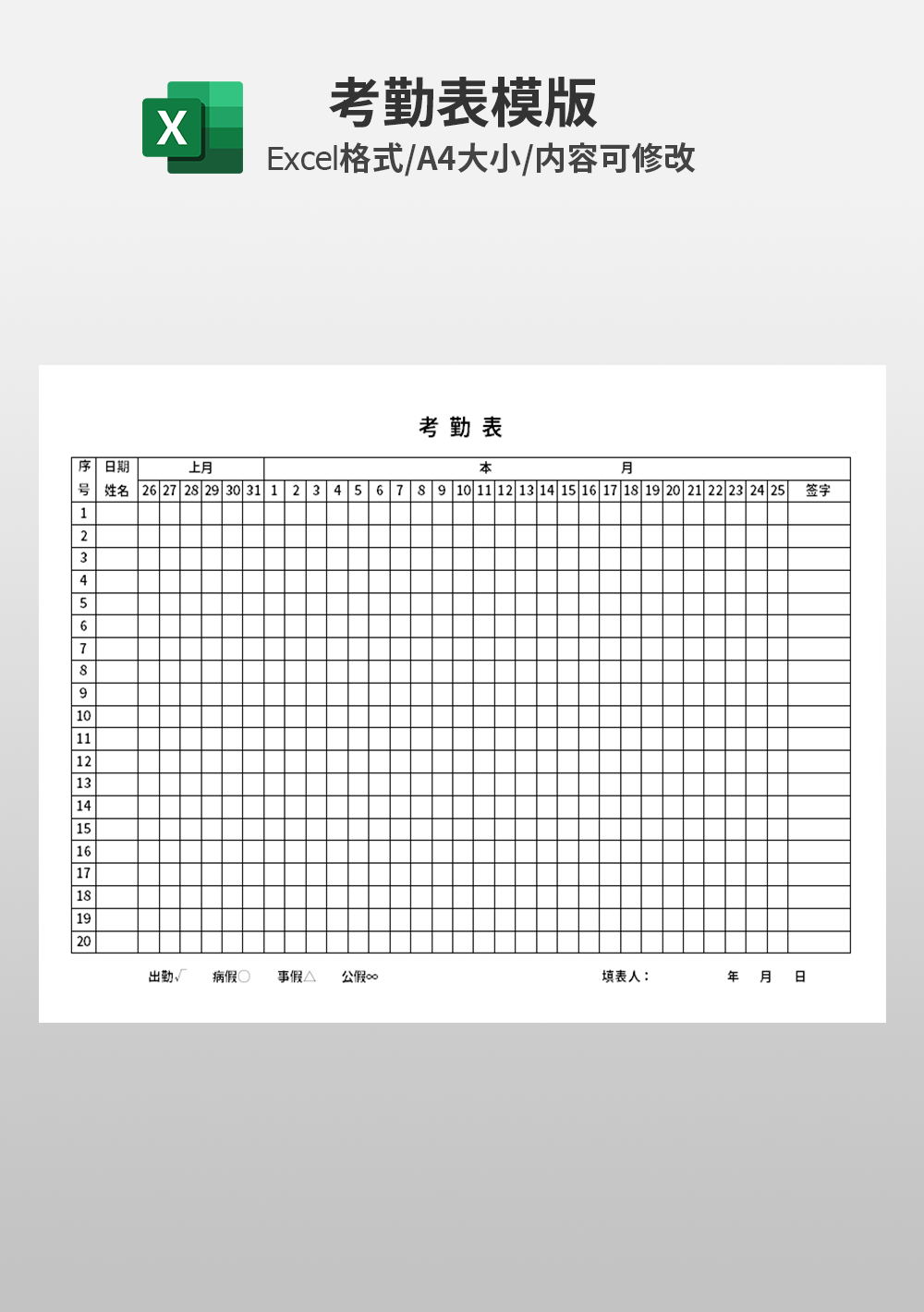 通用企業(yè)考勤表模板