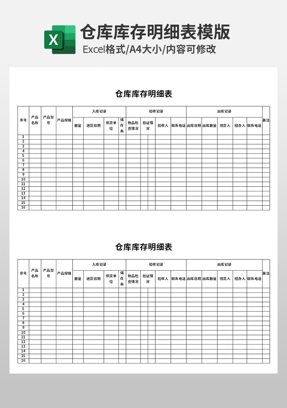 仓管仓库库存明细表模板