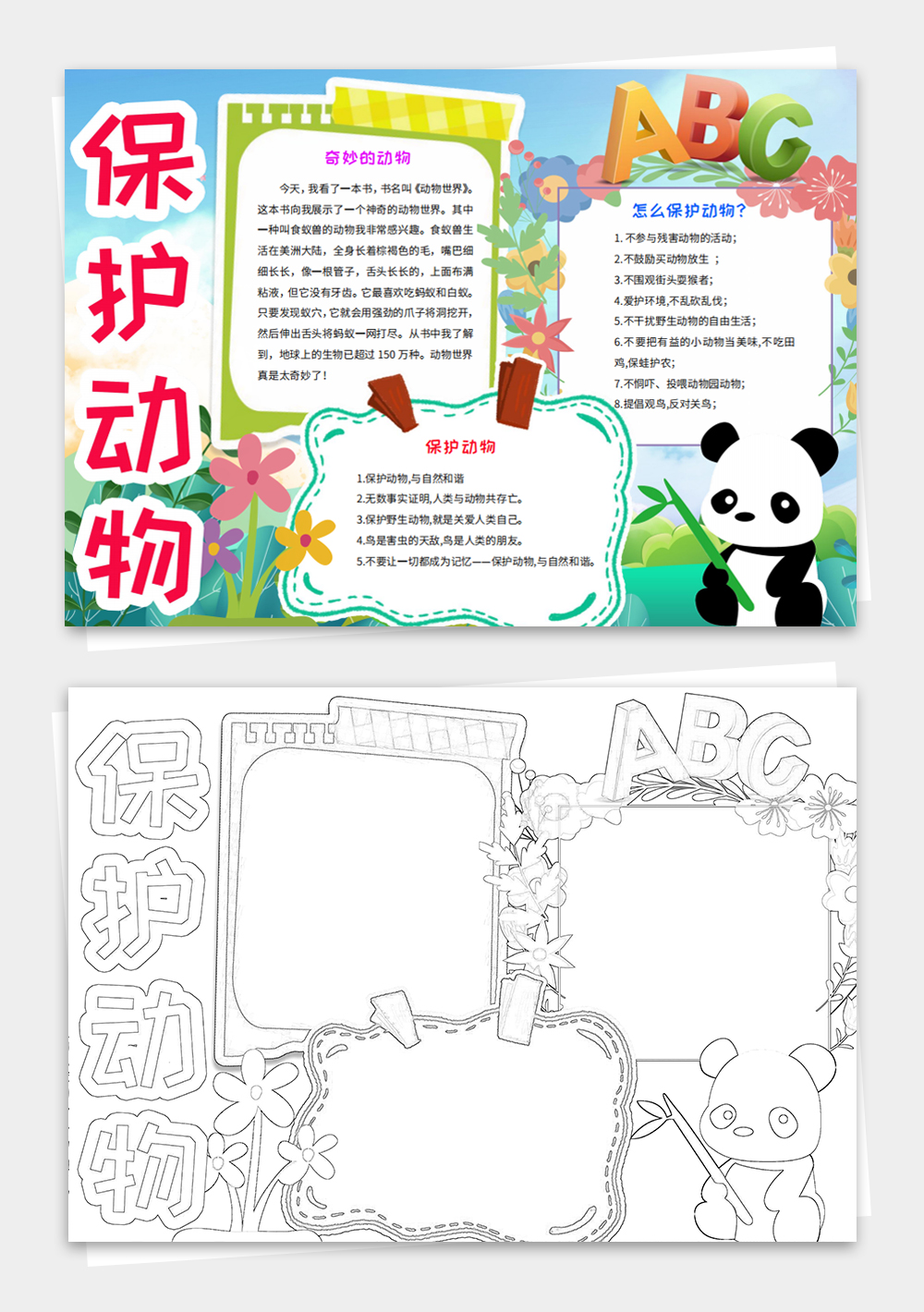 保护动物小报世界动物日线稿涂色小报
