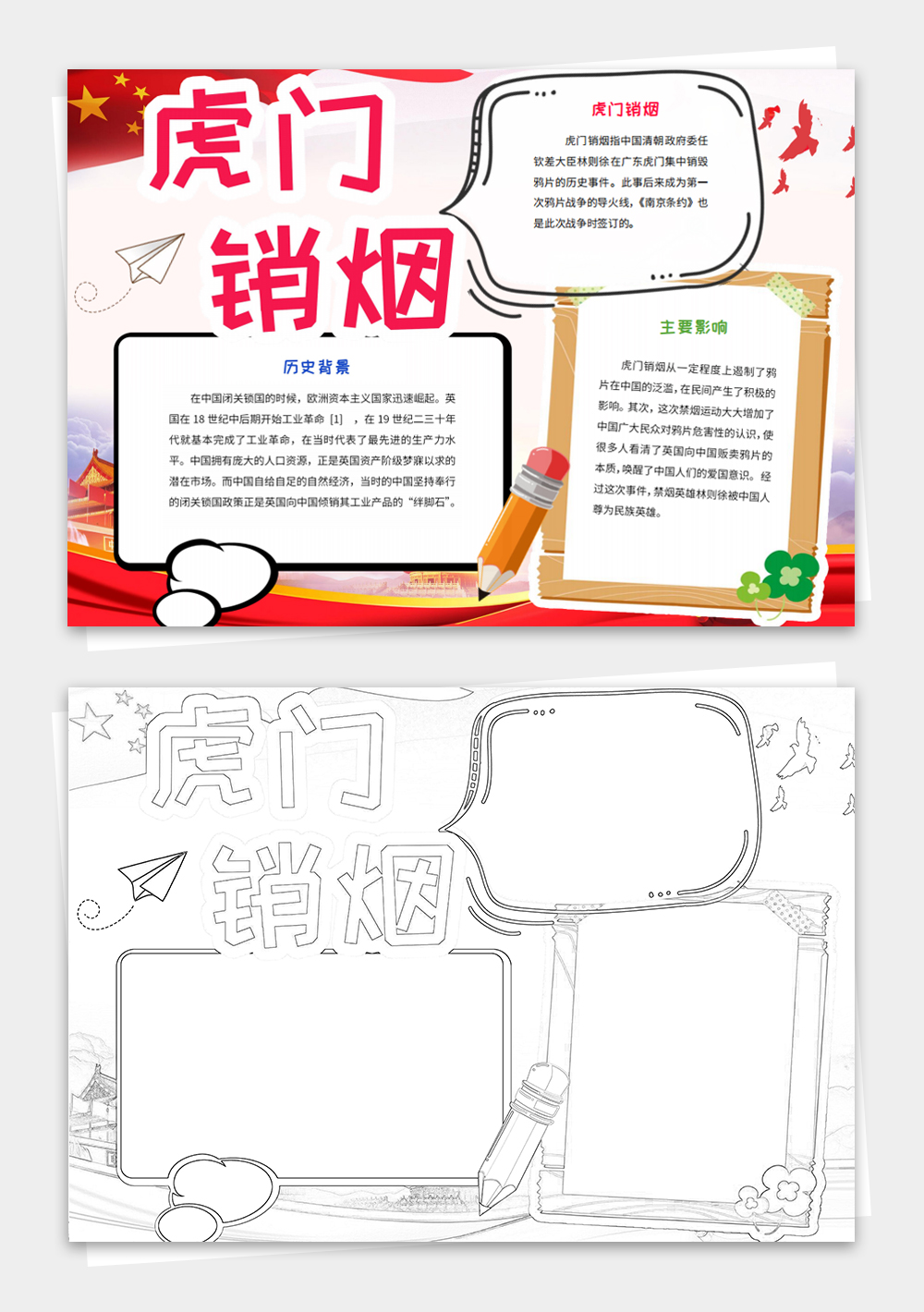 虎門銷煙線稿涂色手抄報鴉片戰(zhàn)爭小報素材