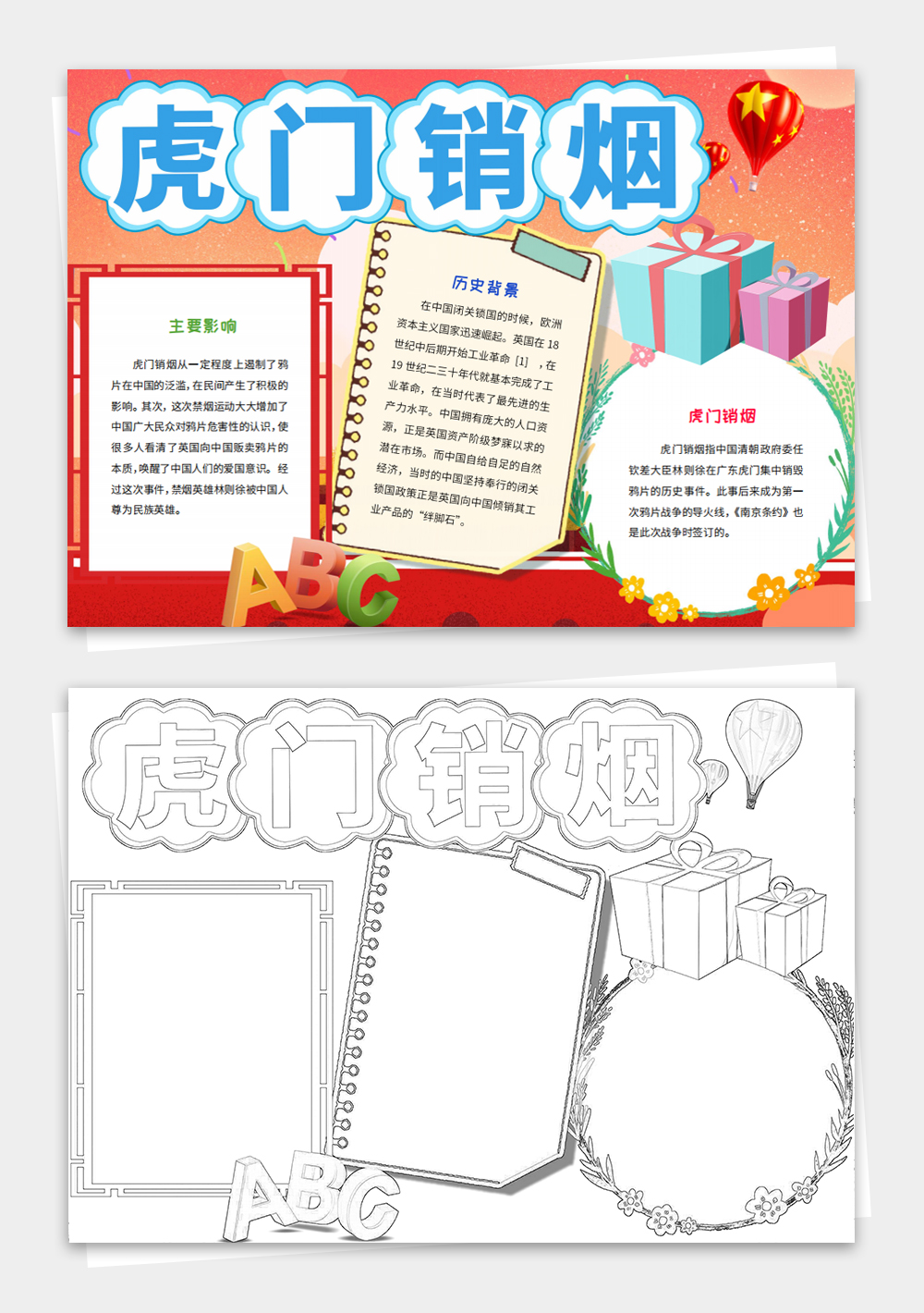 小报素材线稿涂色虎门销烟手抄报模板