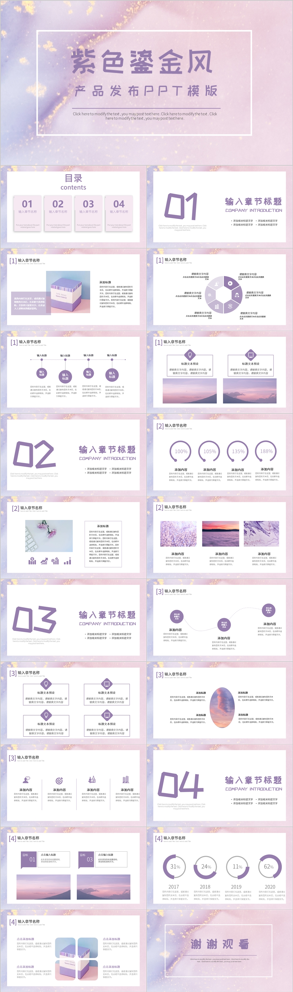 紫色鎏金风产品发布PPT模板