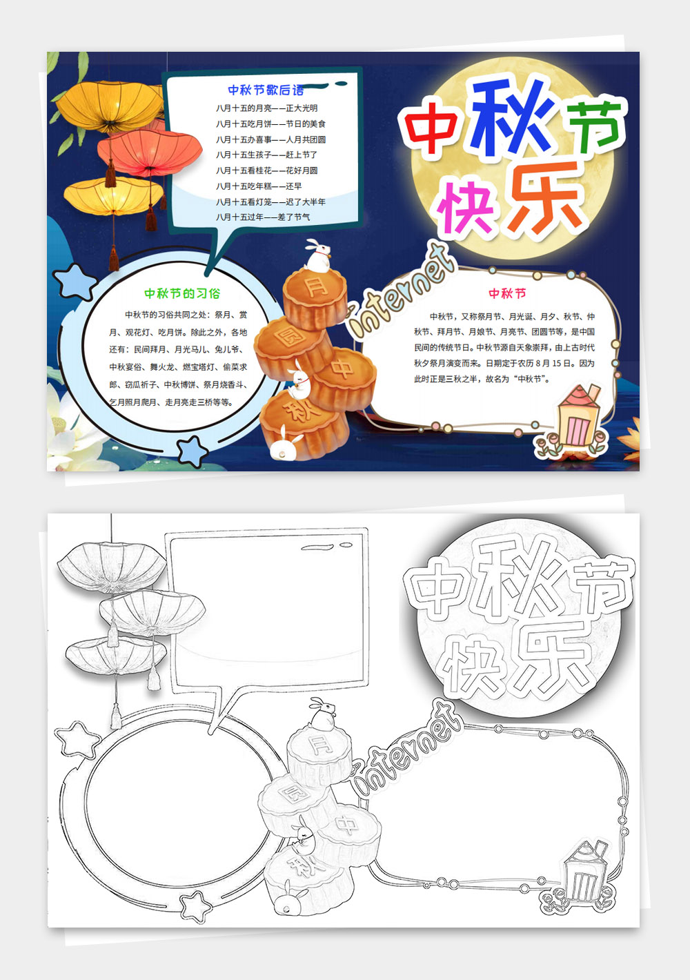 八月十五中秋节手抄报月饼传统文化小报模板