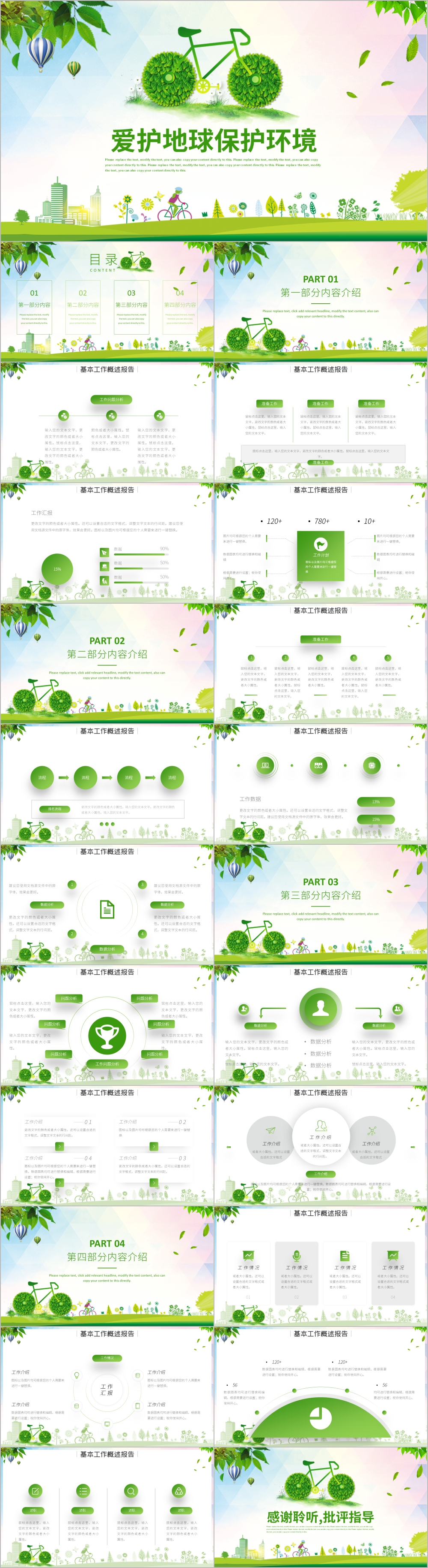 绿色环保爱护地球保护环境ppt模板