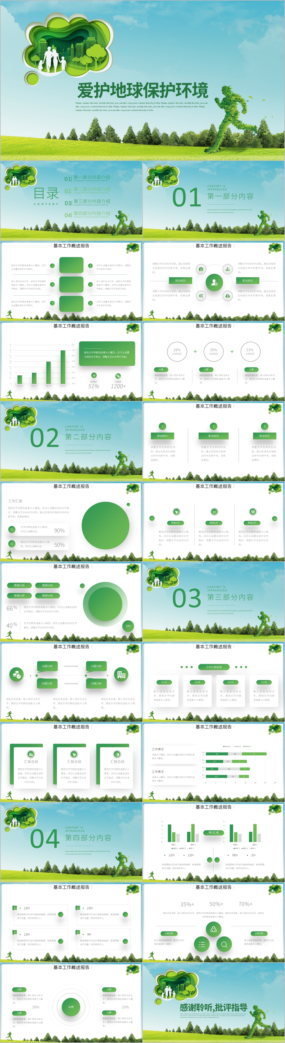 环境保护绿色地球垃圾分类PPT模板