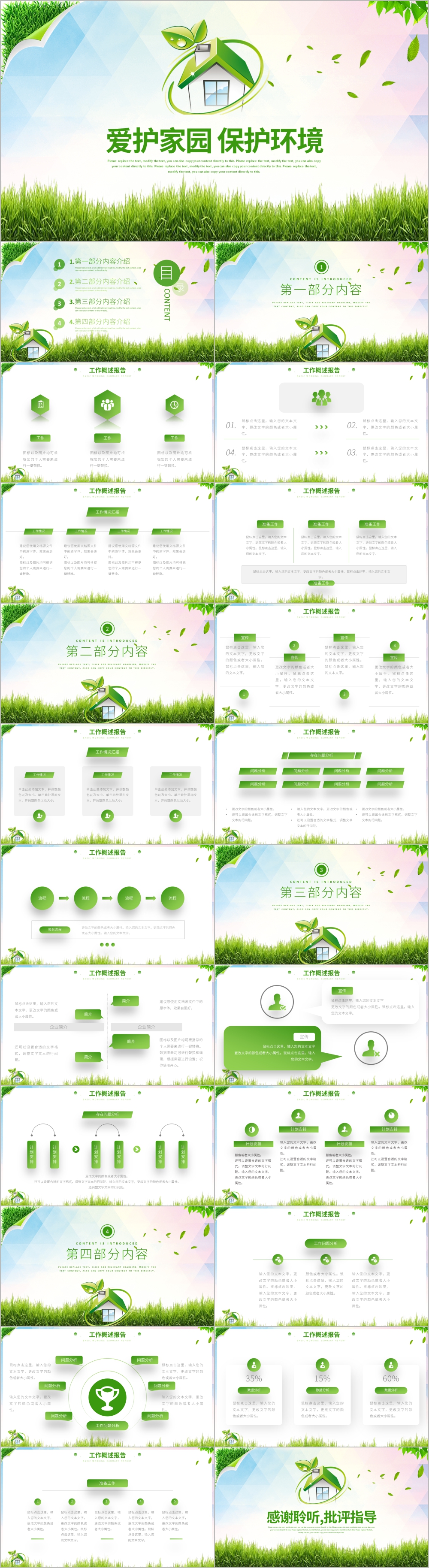 清新环境保护绿色地球垃圾分类PPT模板