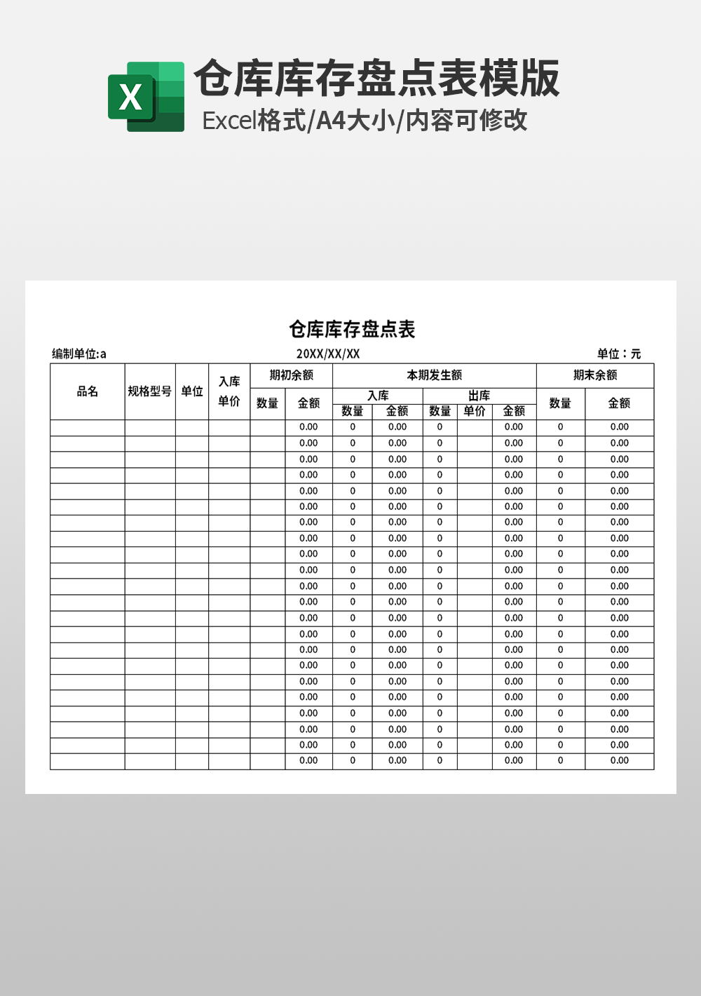 仓管通用简约仓库库存盘点表模板