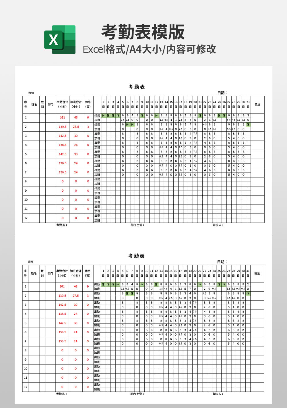 企业公司行政考勤表模板