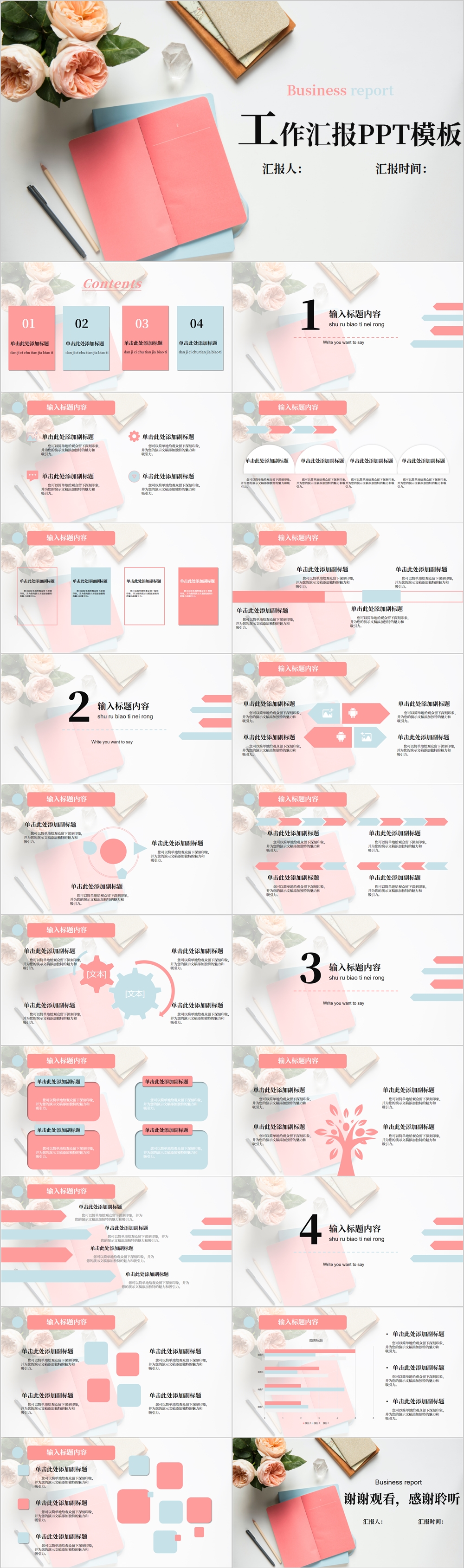 简洁蓝粉色工作汇报PPT模板