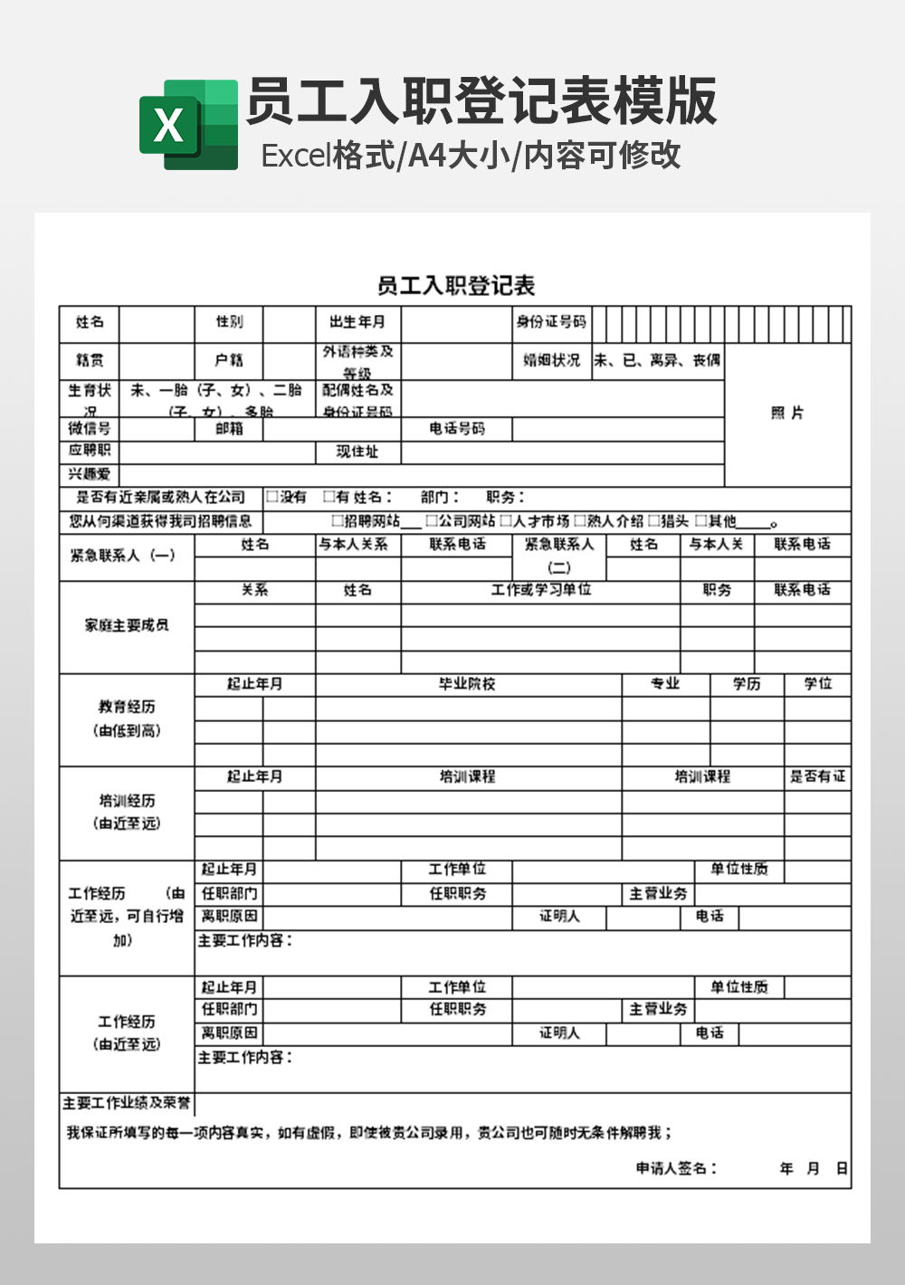 企业员工入职登记表模板