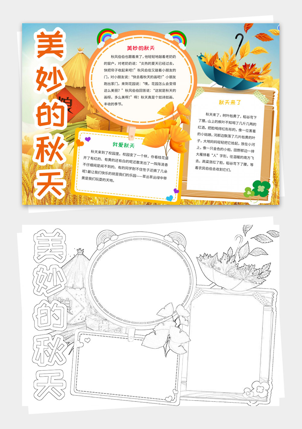 美丽的秋天金秋秋天来了小报模板