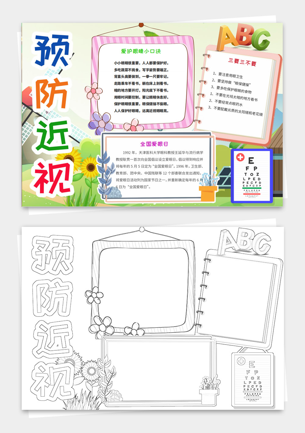 保护视力爱眼护眼预防近视手抄小报